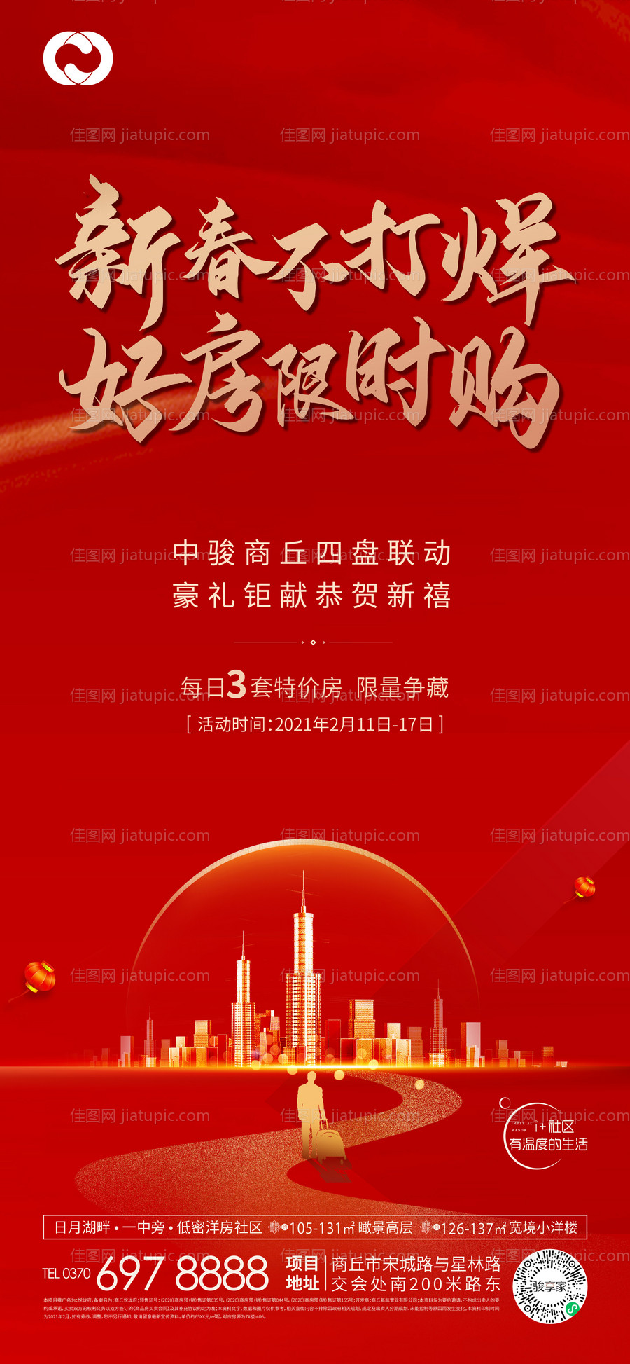 新春不打烊海报-源文件