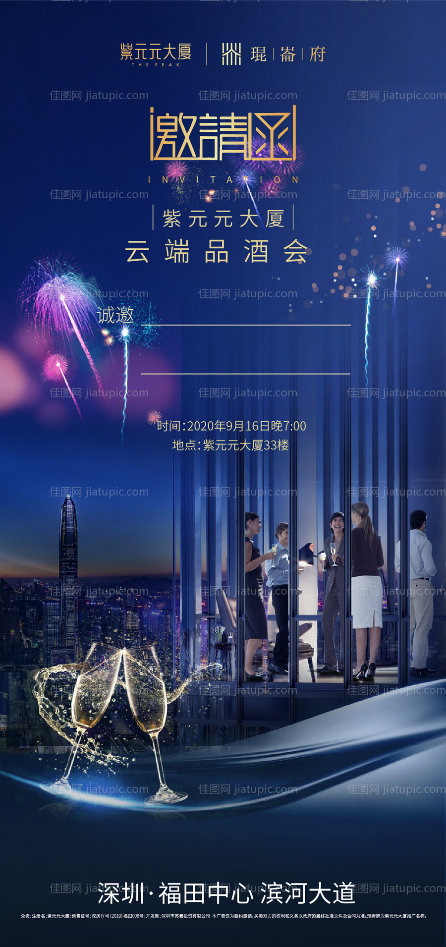 高端酒会邀请函-源文件