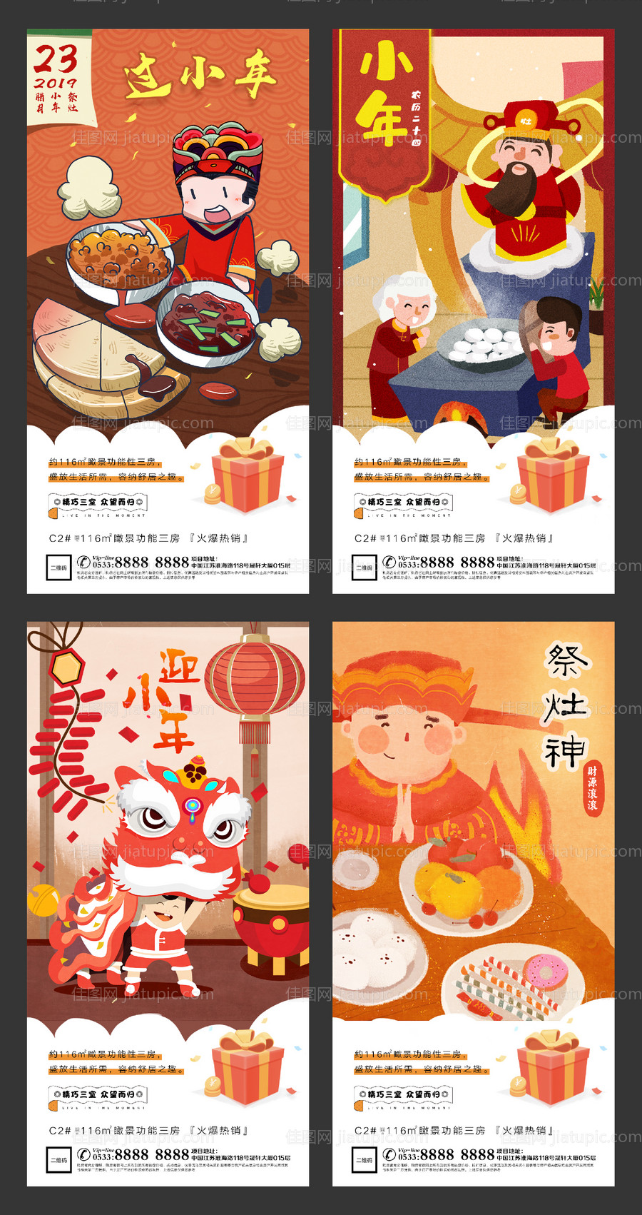 小年春节插画地产微信海报-源文件