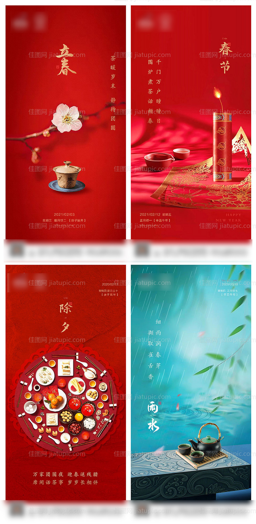 春节节气立春除夕春节雨水-源文件