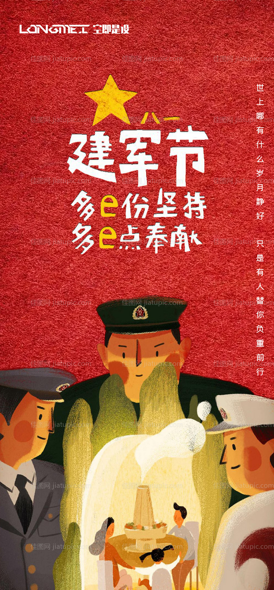 八一建军节-源文件