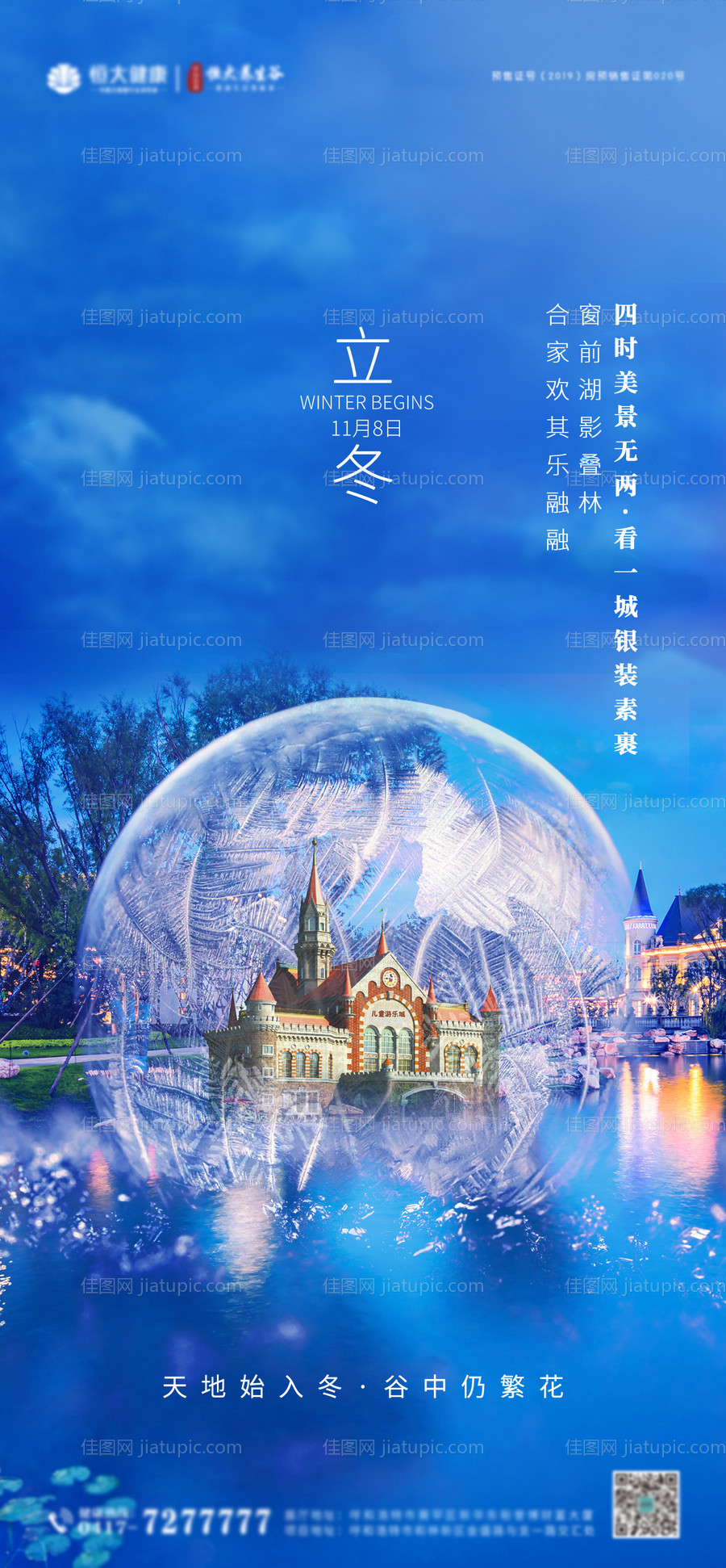 立冬节气海报-源文件