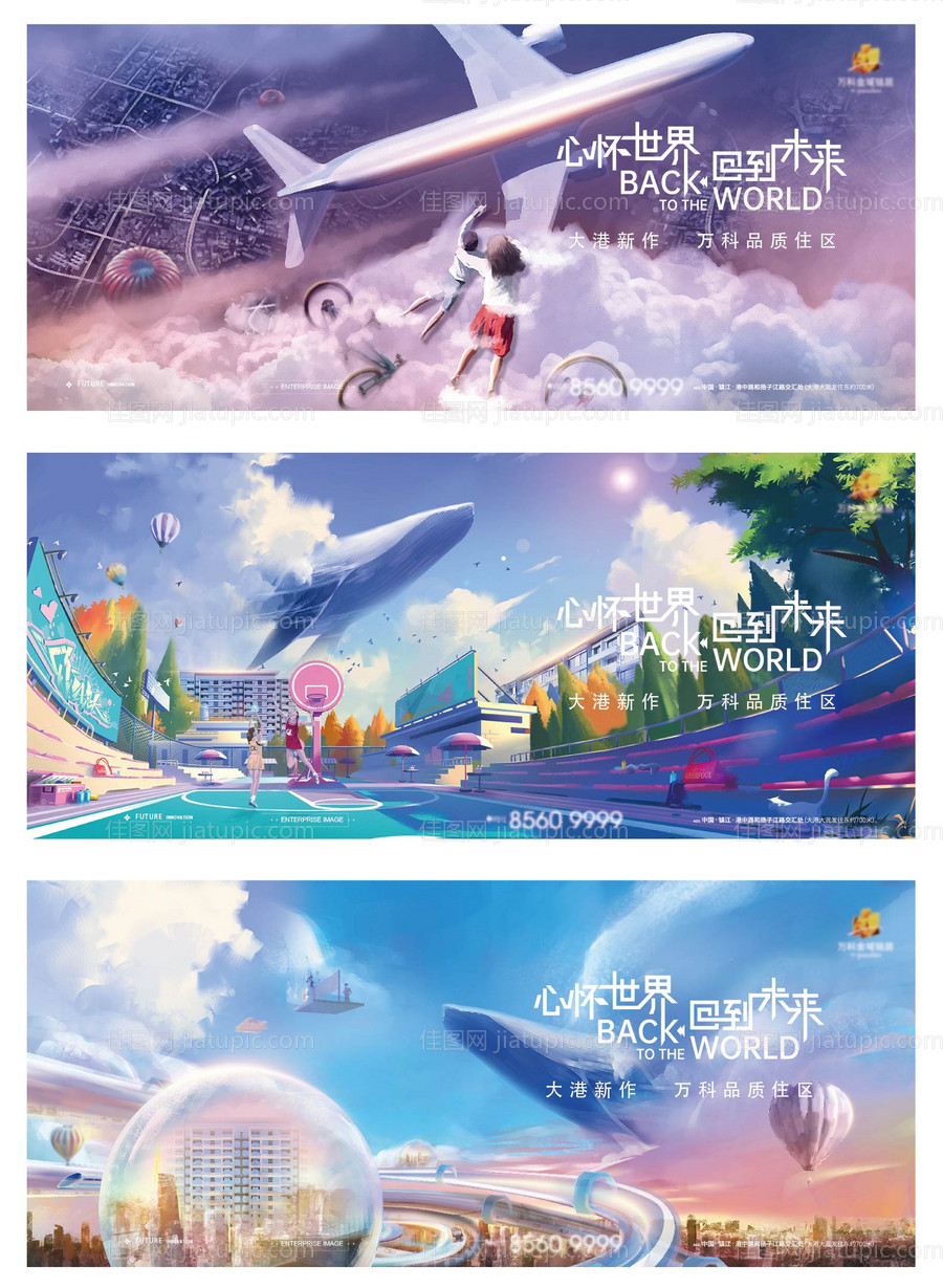 地产价值点梦幻合成系列海报展板-源文件