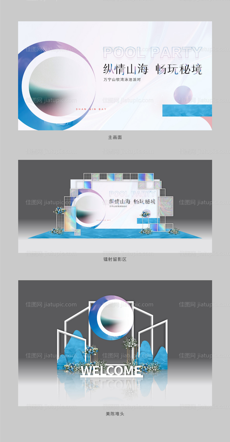 六一儿童节活动美陈+手举牌-源文件