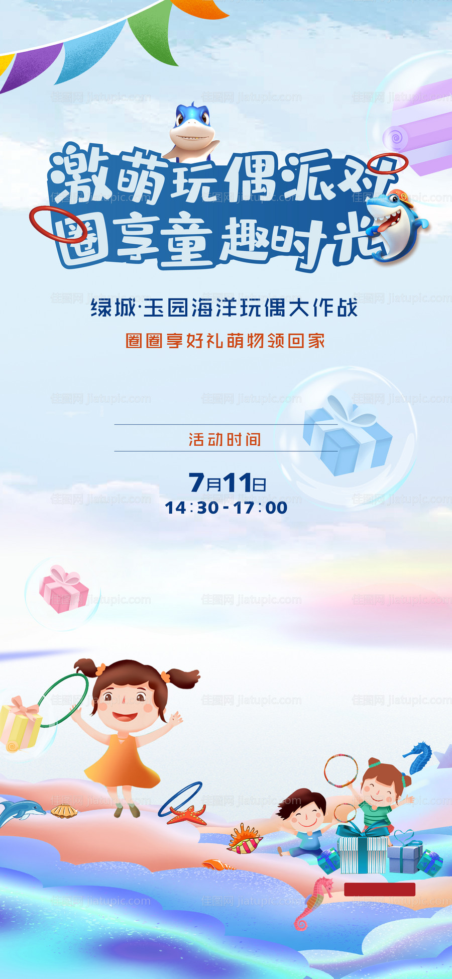 套圈活动海报-源文件