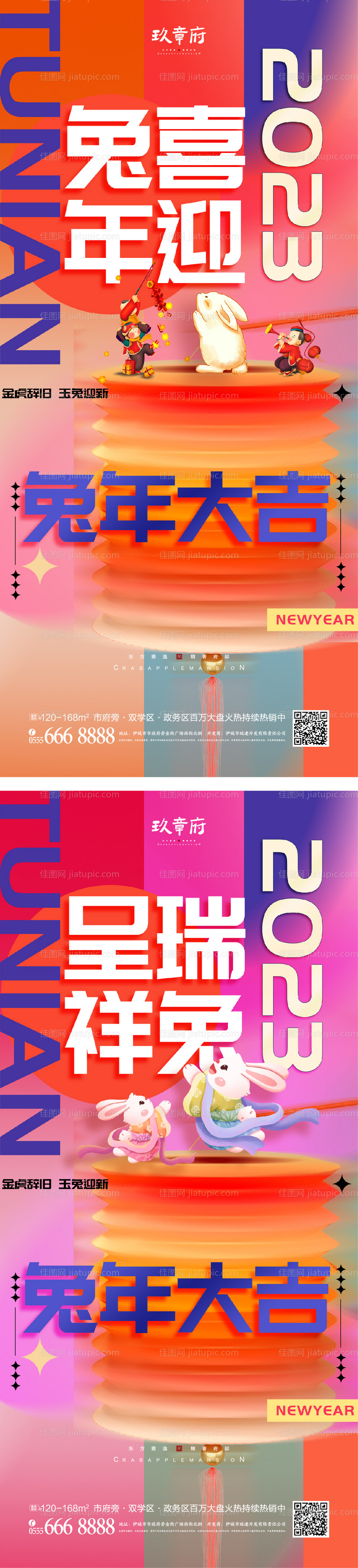 元旦兔年海报-源文件