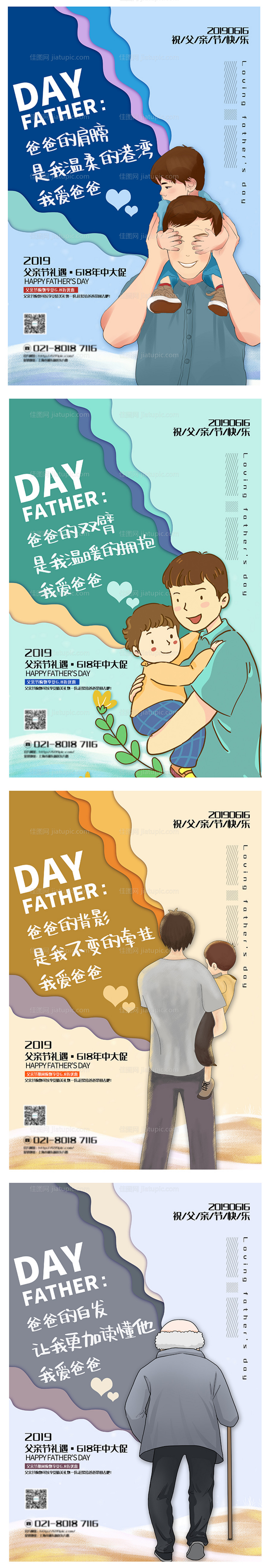 感恩父亲节促销系列海报-源文件