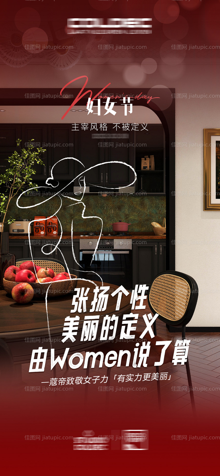 三八女神节海报-源文件
