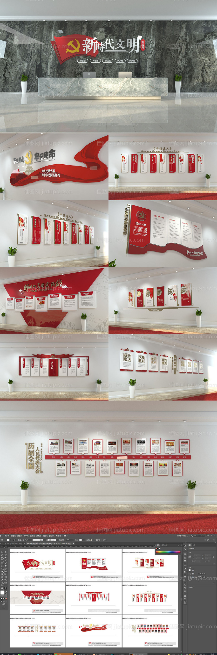 党建文化墙展馆背景板-源文件