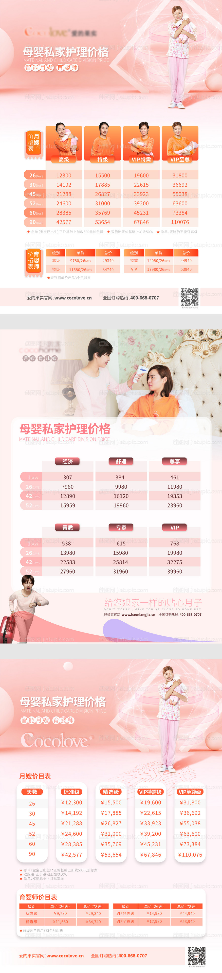 月嫂价目单-源文件