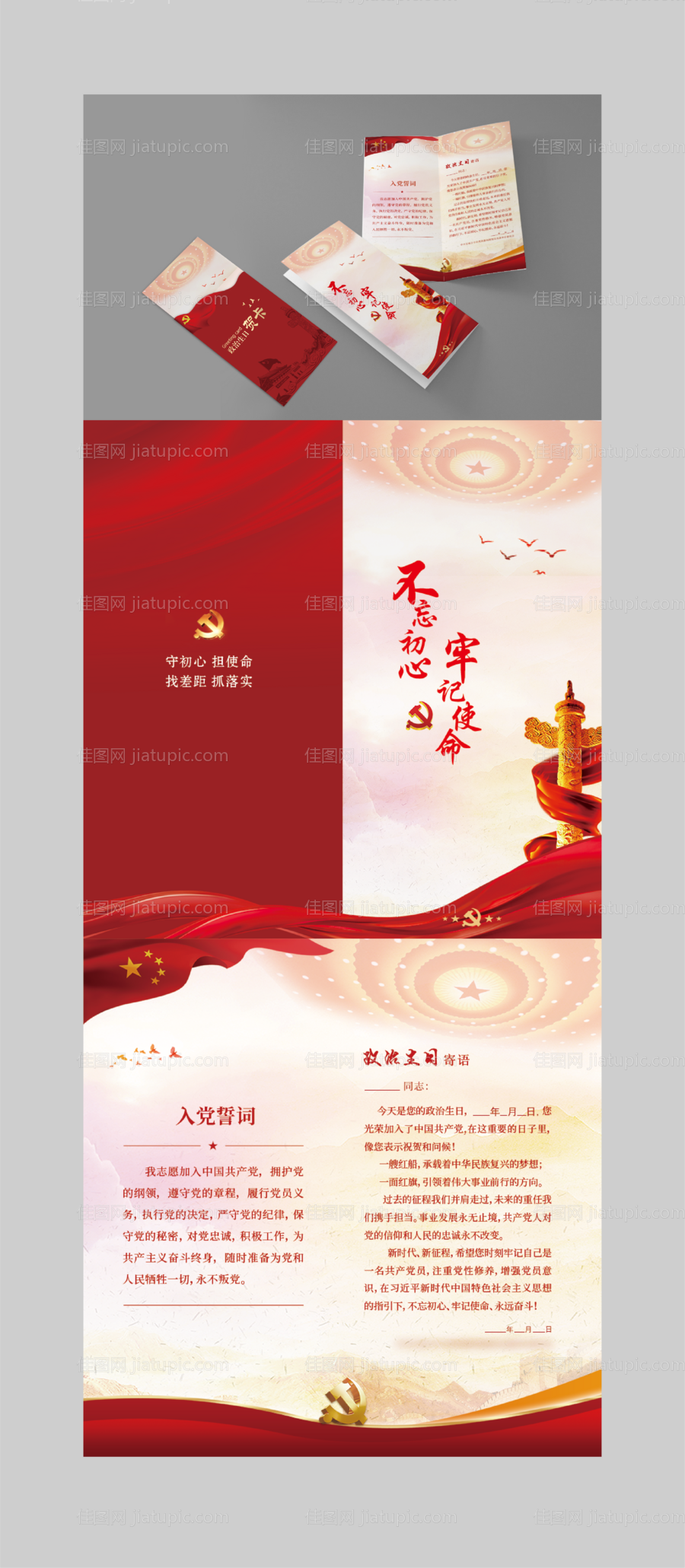 地产建党100周年邀请函贺卡-源文件