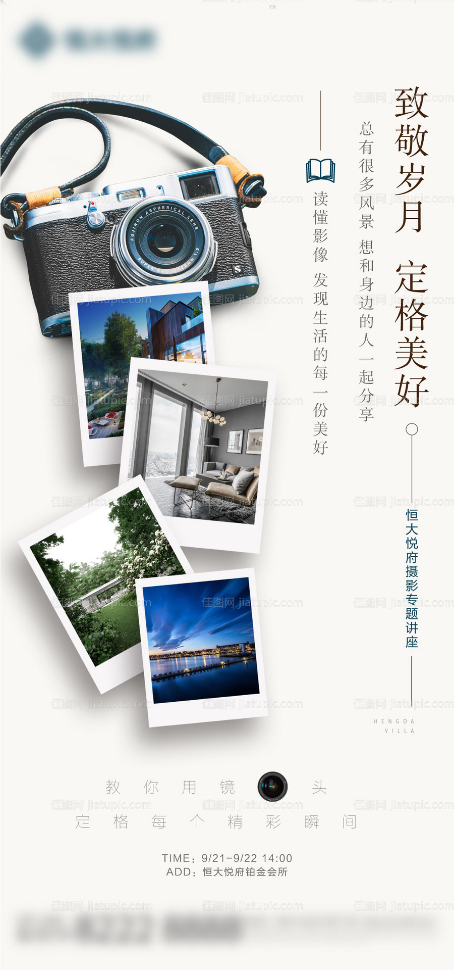 摄影讲座飞活动海报-源文件