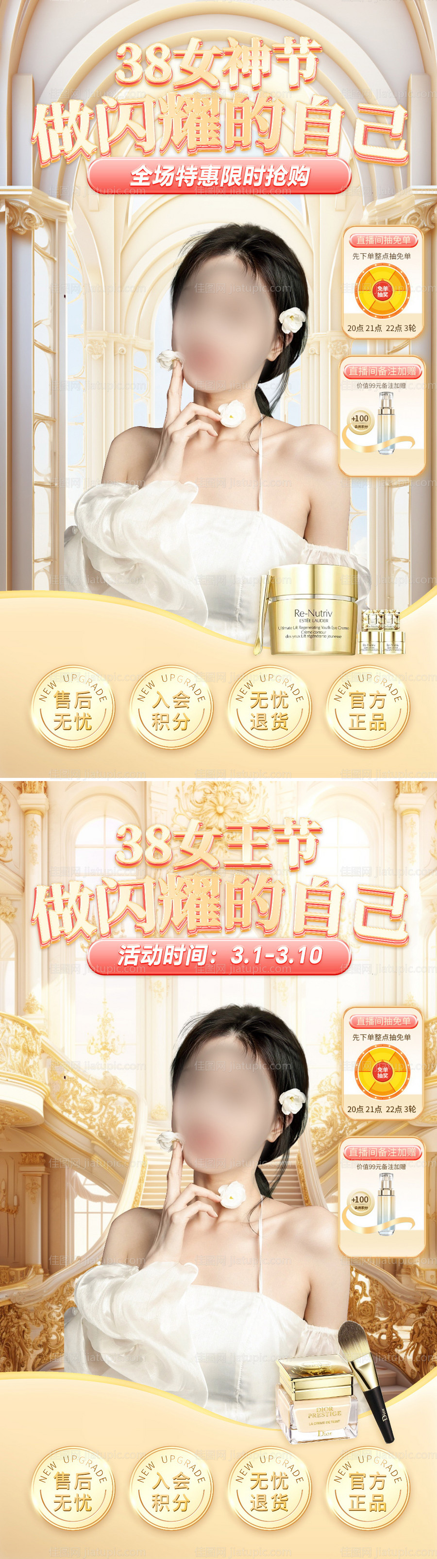 医美化妆品女王节女神节直播间海报-源文件