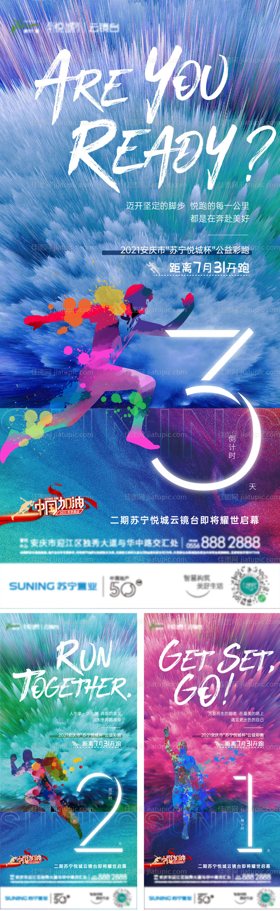 房地产彩跑倒计时刷屏-源文件