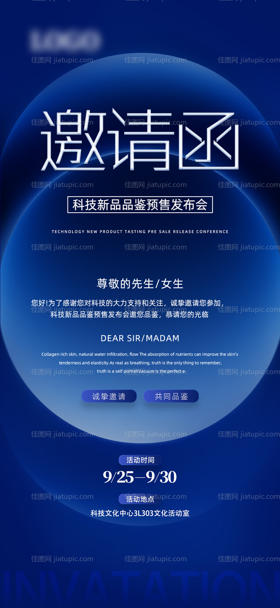 创意邀请函活动海报-源文件