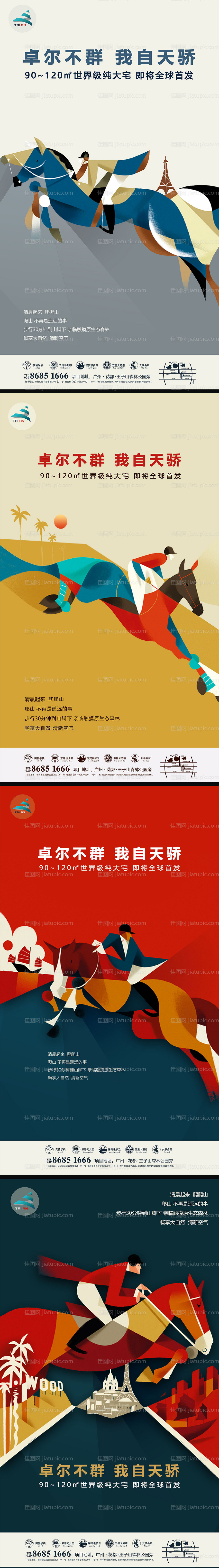 剪纸风骑马骑士创意房地产海报系列-源文件