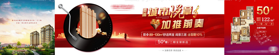 房地产加推红色唱片异型海报展板-源文件