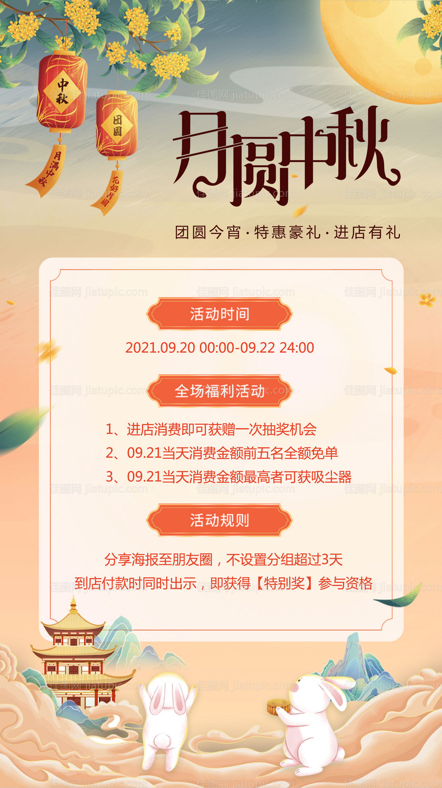 中秋节促销活动海报-源文件