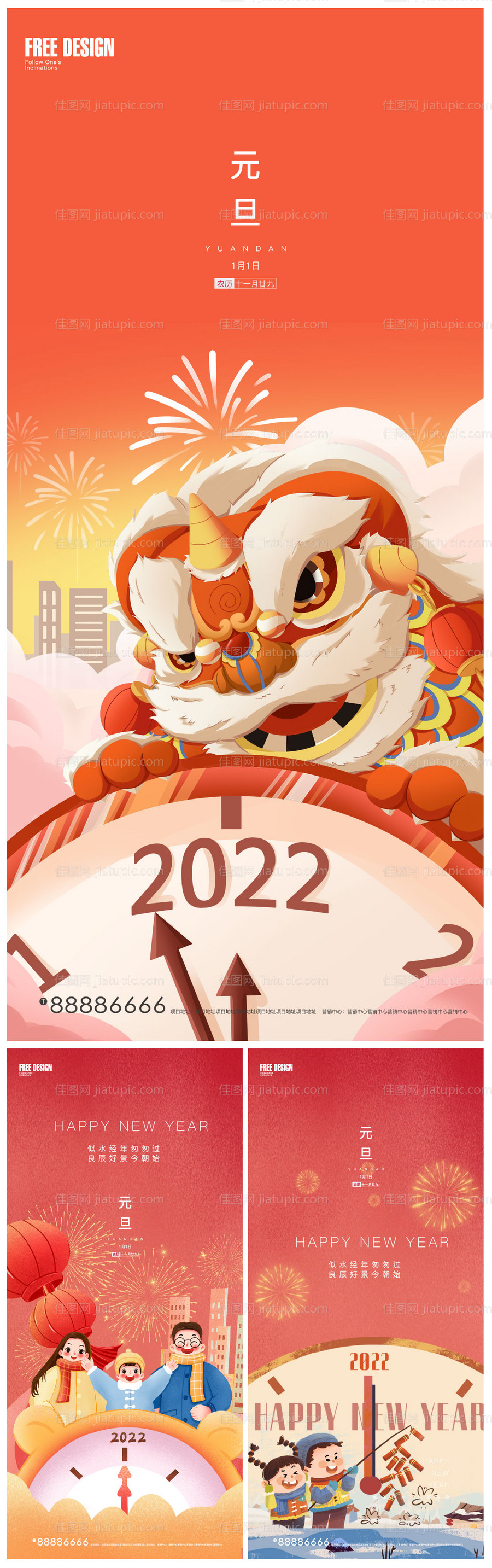 2022年元旦新年微信-源文件