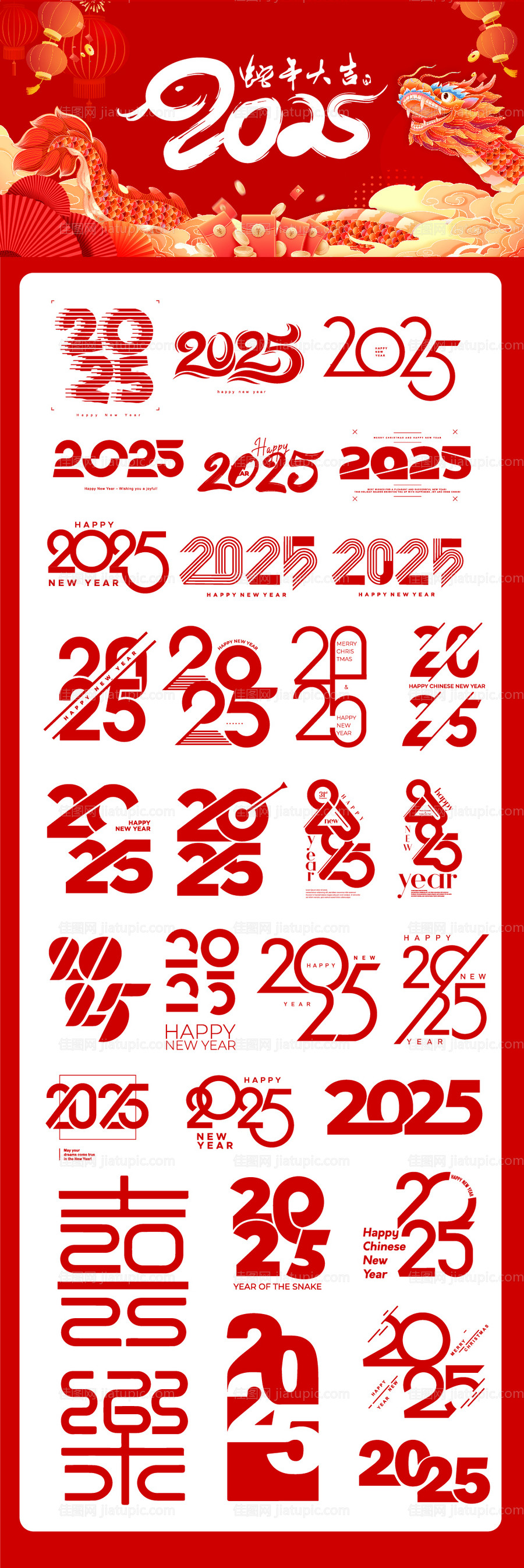 2025数字新年主标题创意排版-源文件
