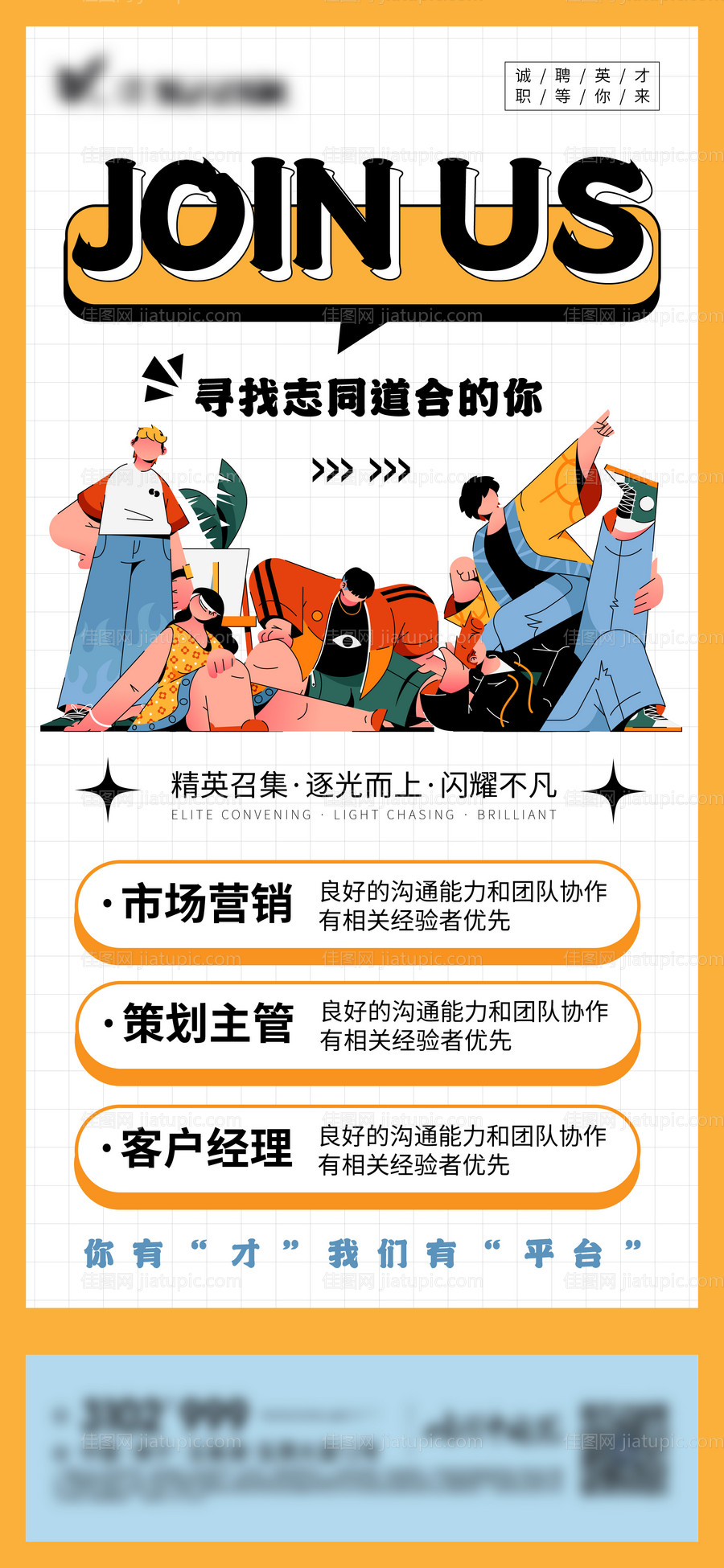 招聘海报-源文件