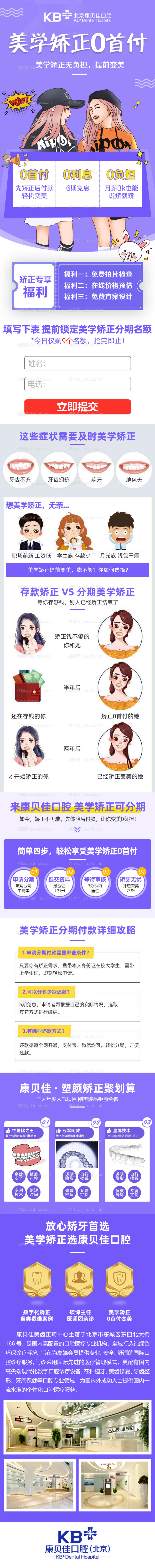 美学矫正0首付长图-源文件