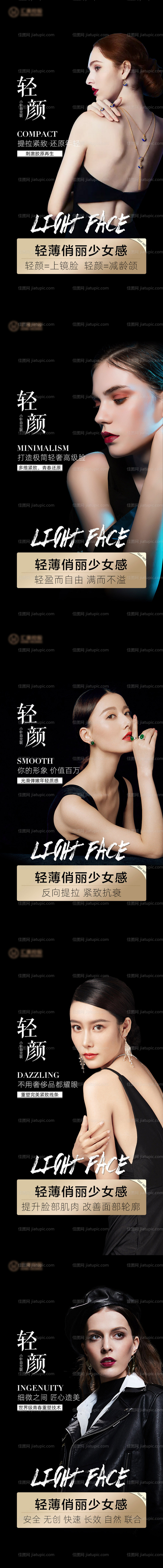 医美轻颜系列黑金海报-源文件