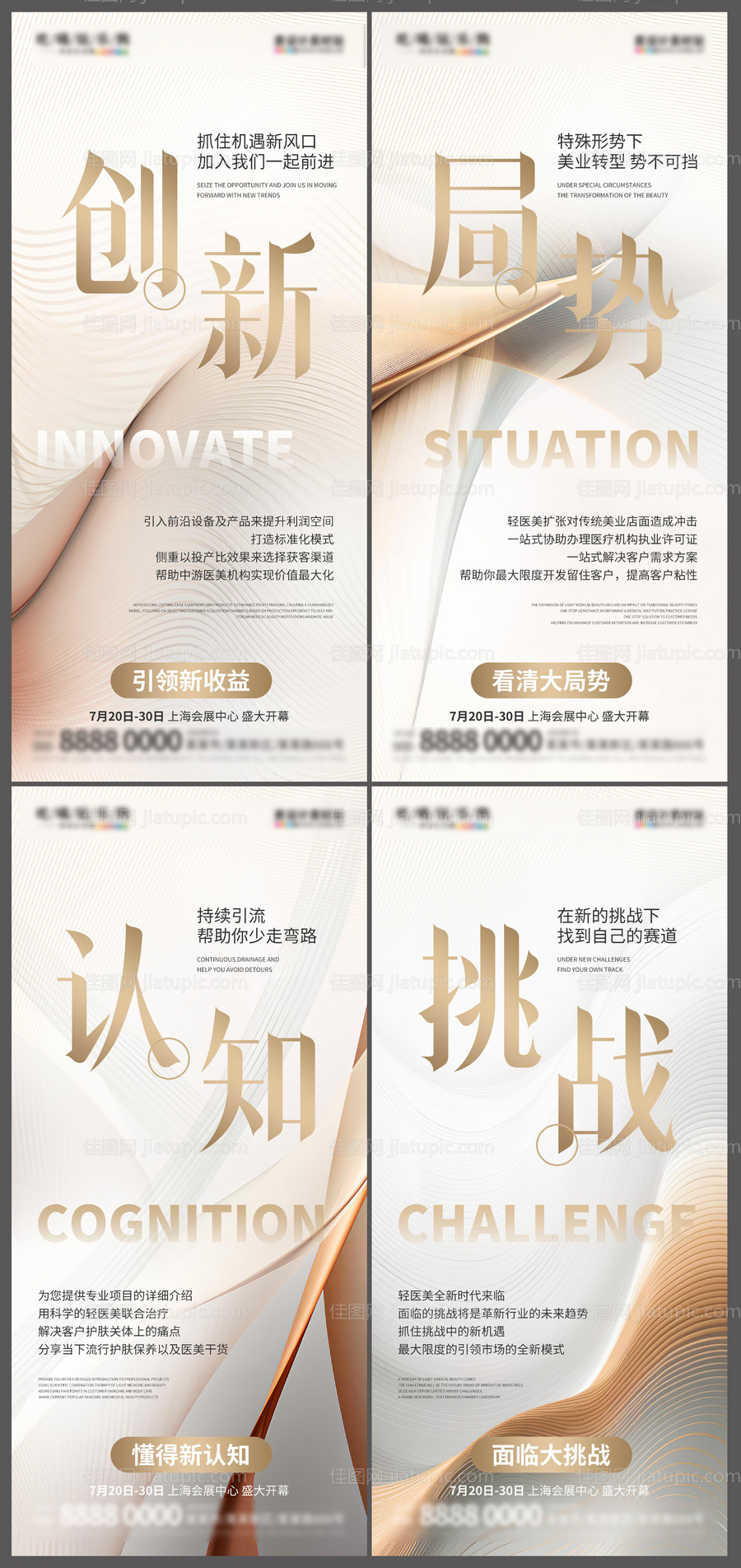 微商医美招商造势促销宣传海报-源文件