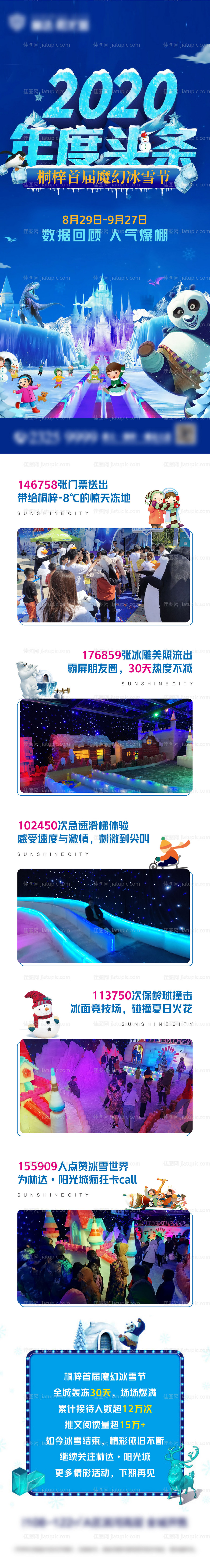 冰雪节长图-源文件