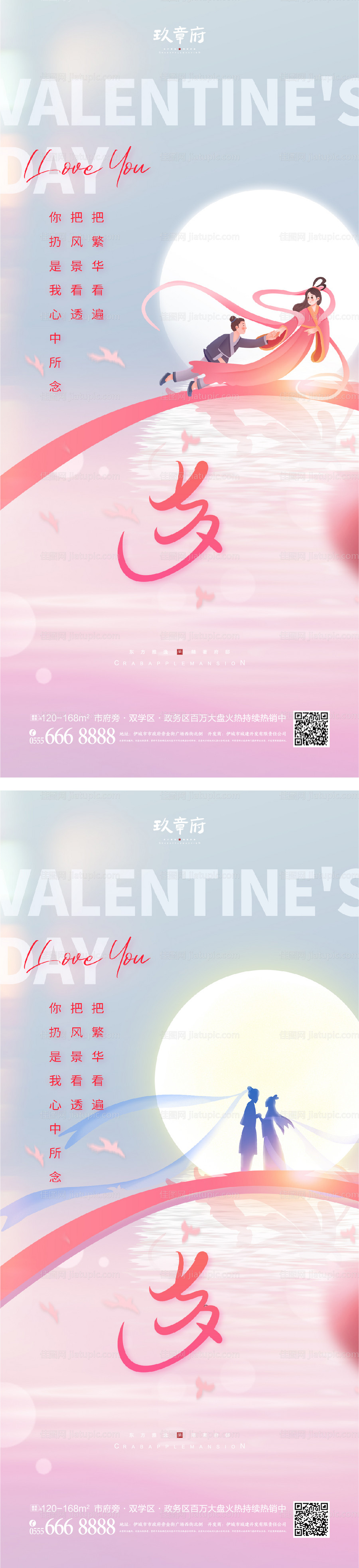 七夕情人节海报-源文件