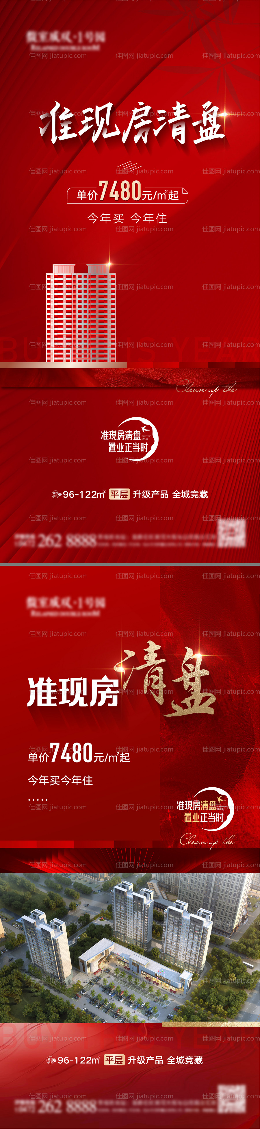 清盘特惠海报-源文件