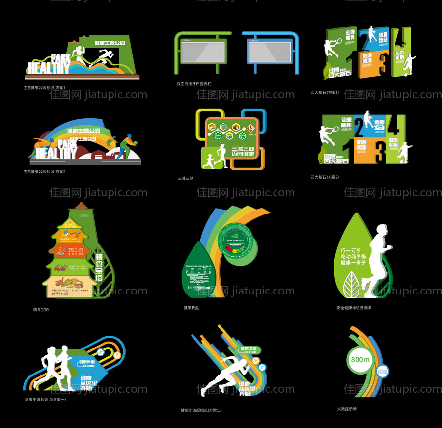 健康公园文化标识-源文件