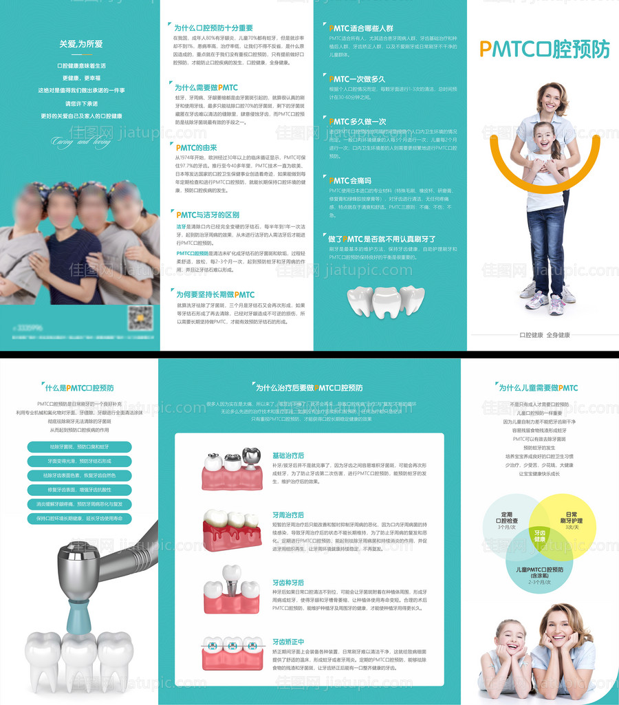 PMTC折页-源文件