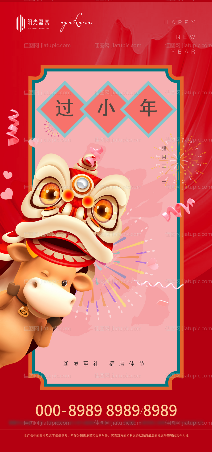 春节 小年海报-源文件