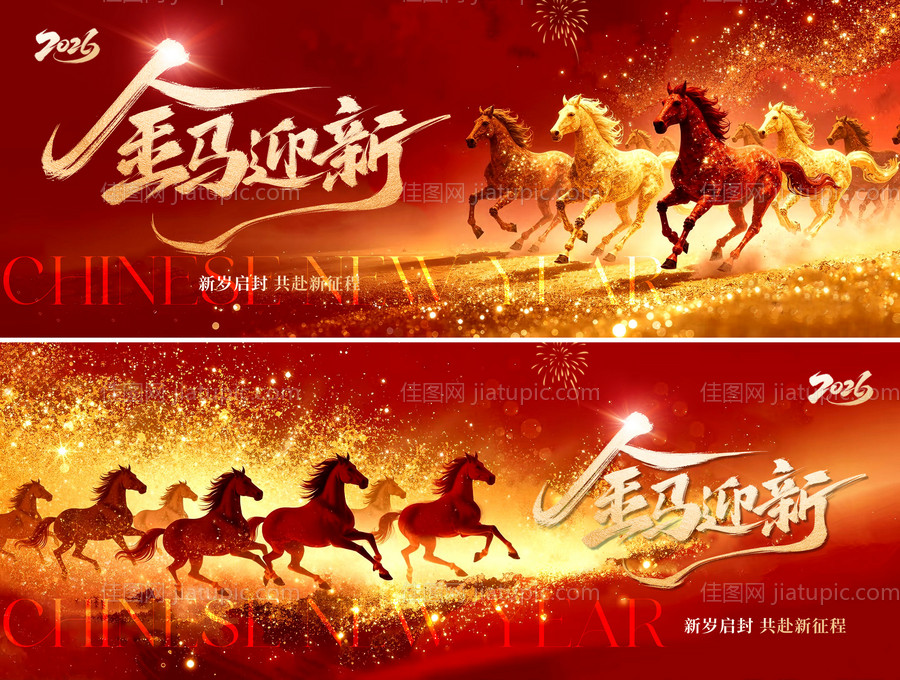 红金大气马年会议背景板-源文件