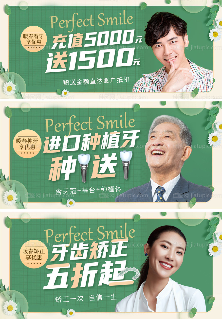口腔种植牙活动-源文件