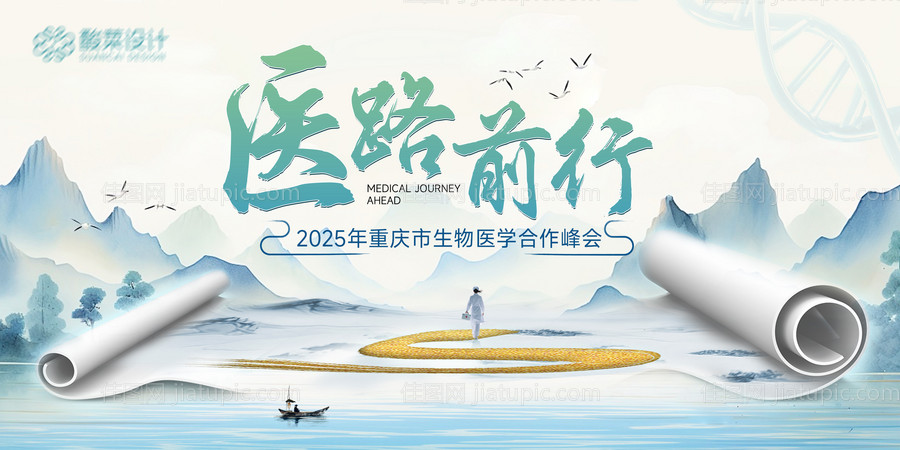医学峰会背景板-源文件
