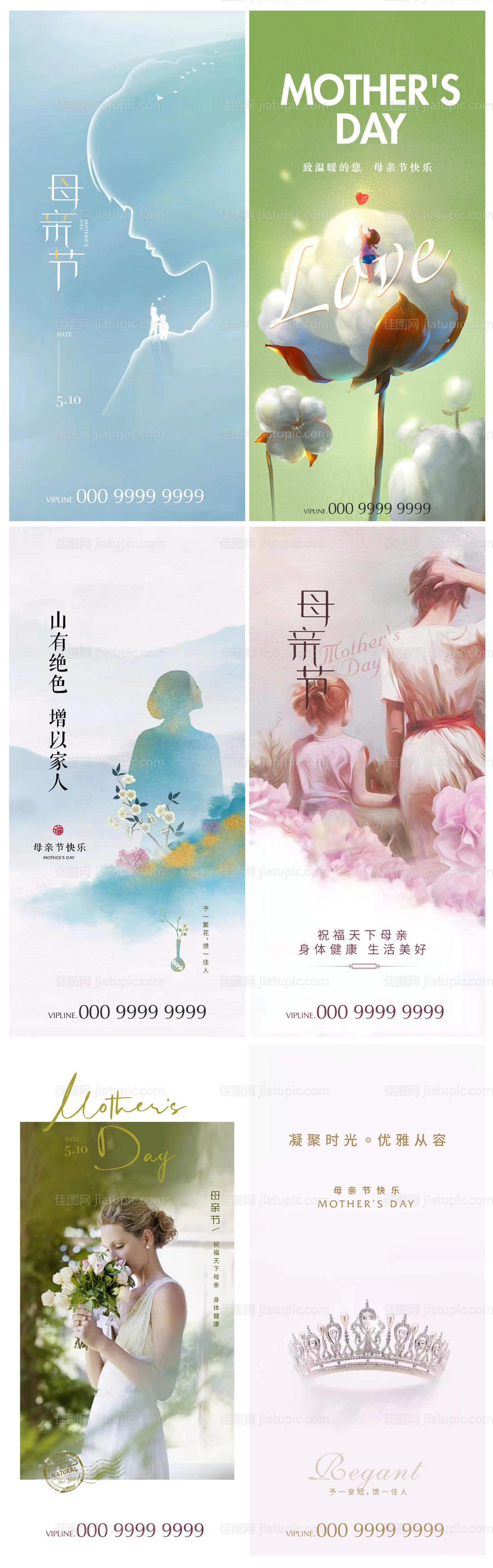 地产母亲节系列海报-源文件