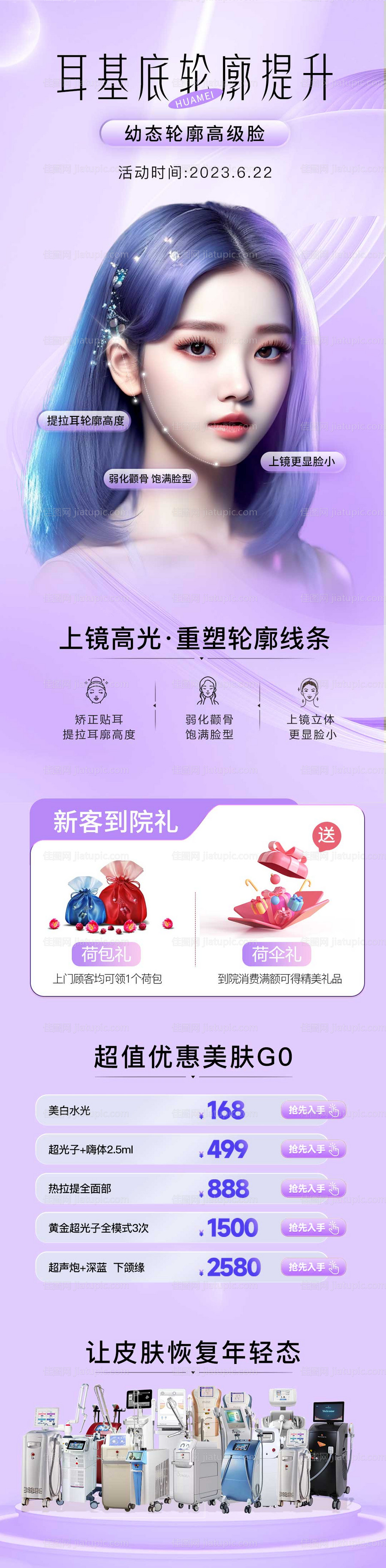 耳基底提升-源文件