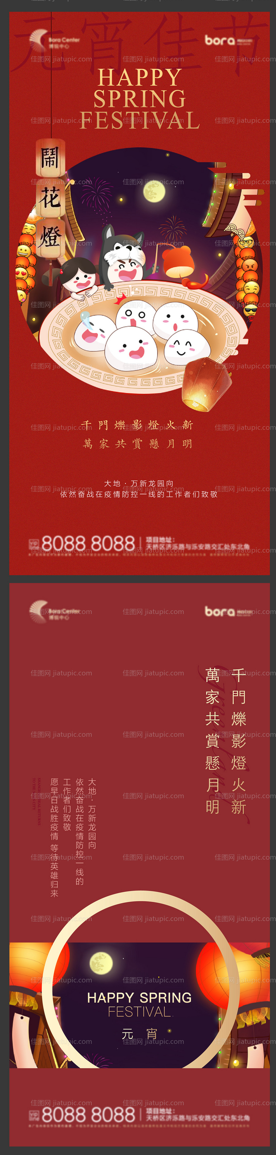 元宵节节日海报-源文件