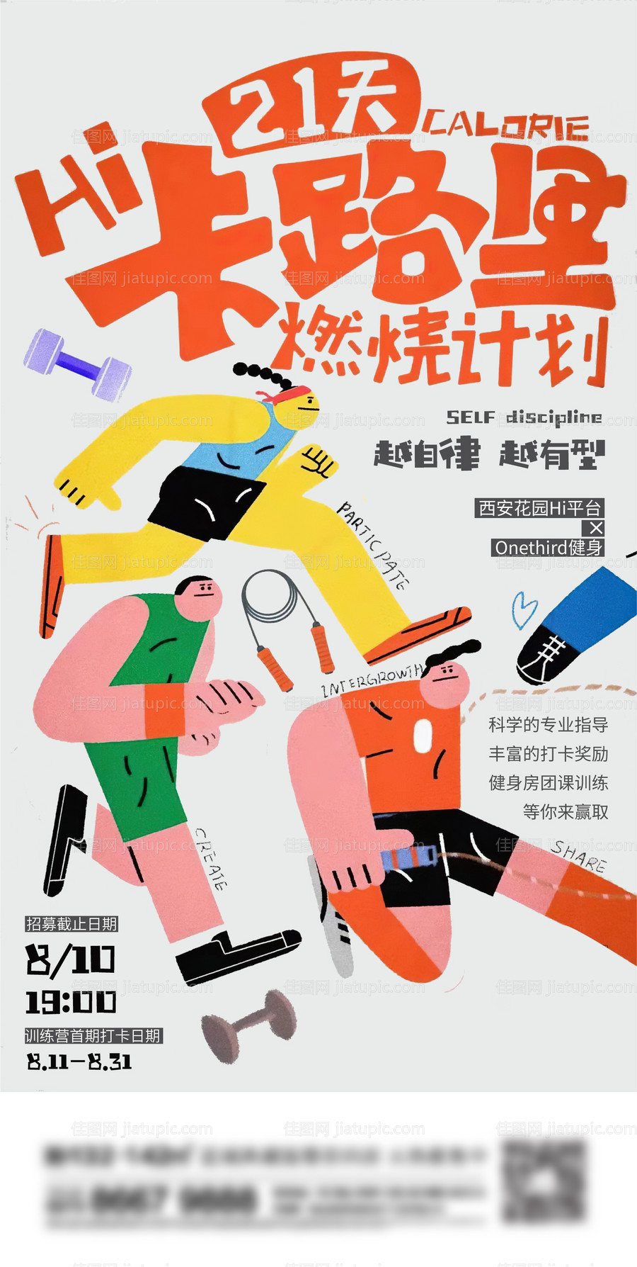 地产运动刷屏-源文件