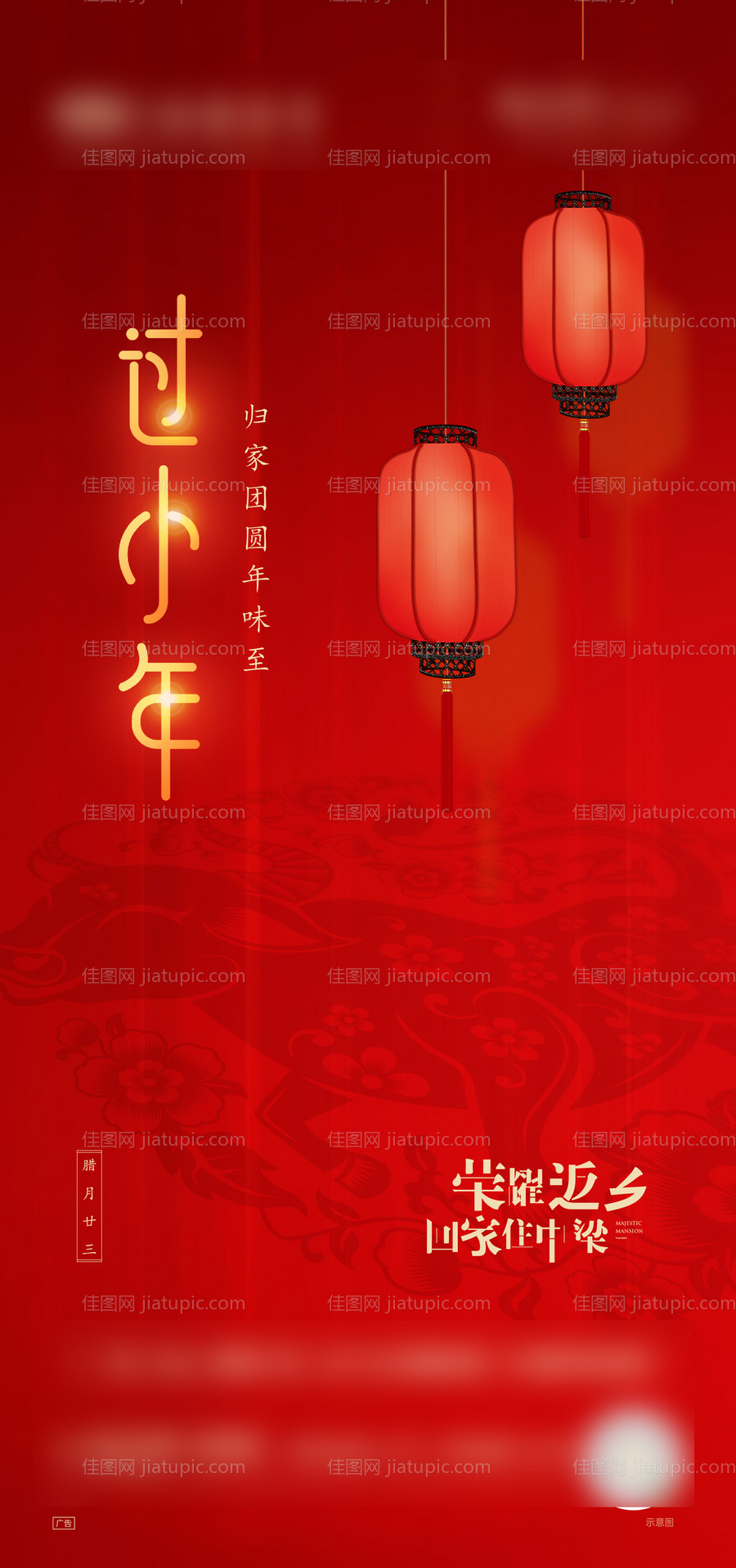 房地产小年节气刷屏海报-源文件