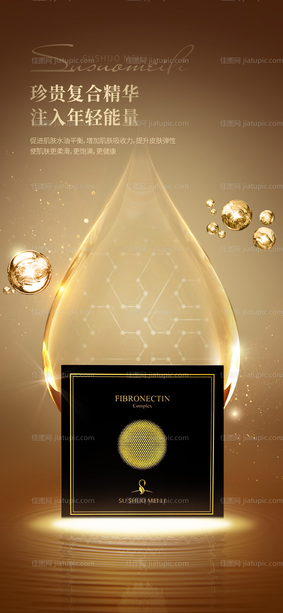 医美产品宣传海报-源文件