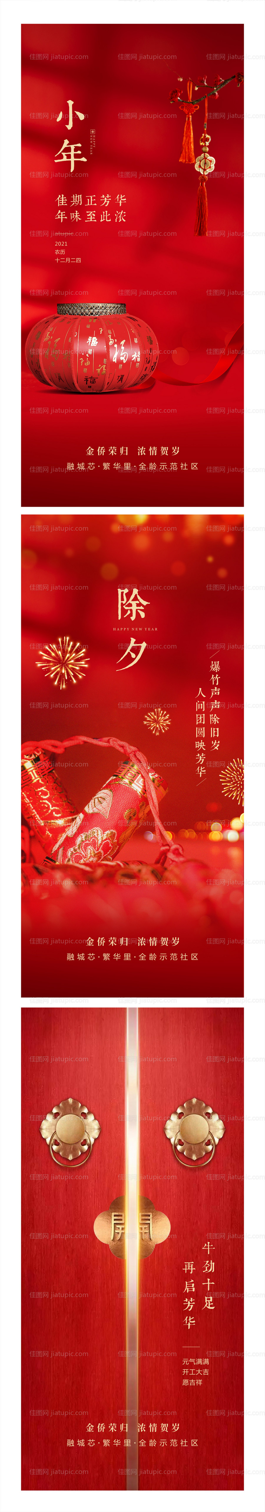 春节海报-源文件