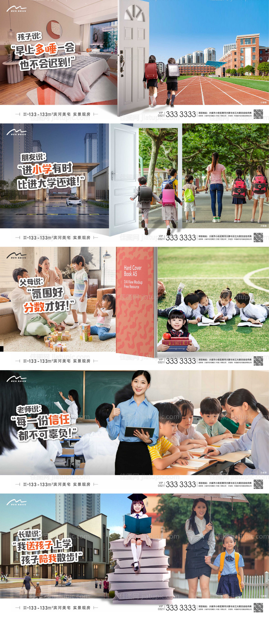 地产学区系列价值海报-源文件