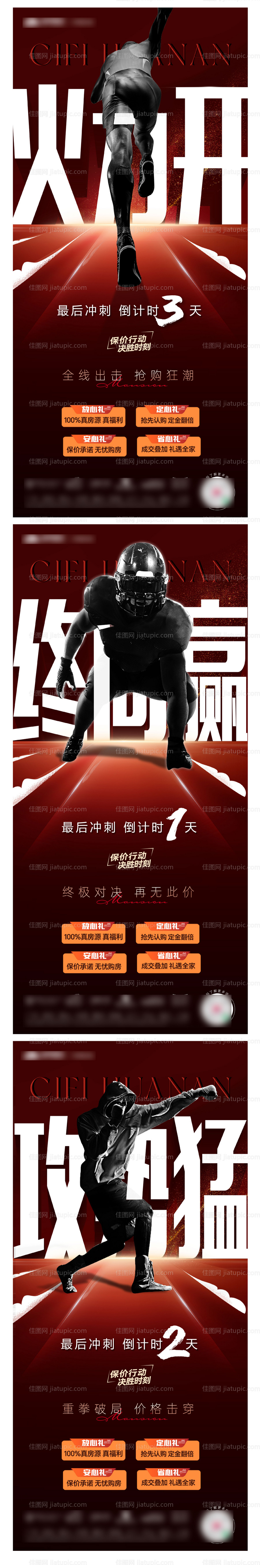 倒计时活动海报-源文件