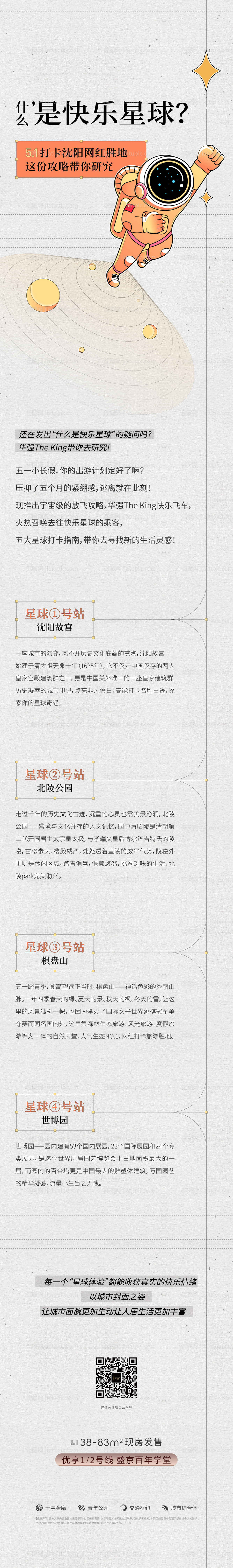 创意地产长图-源文件