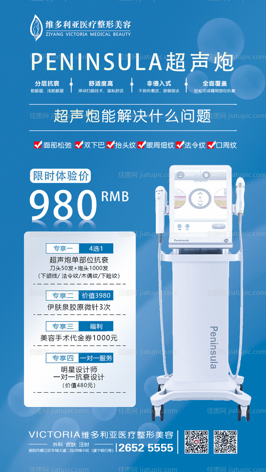 半岛超声炮海报-源文件