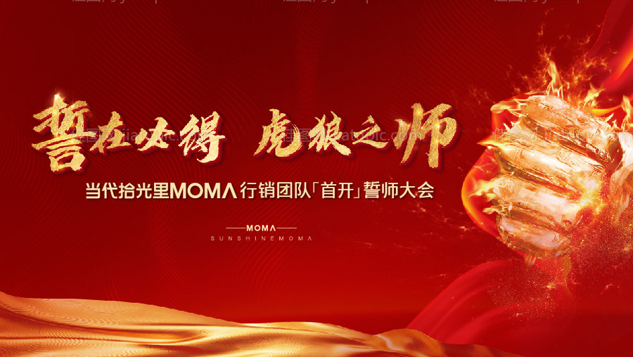 誓师大会背景板-源文件