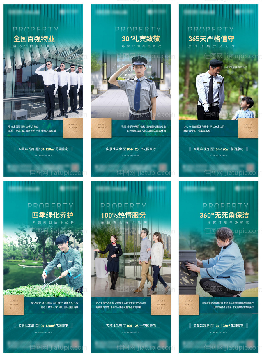 物业价值点系列-源文件